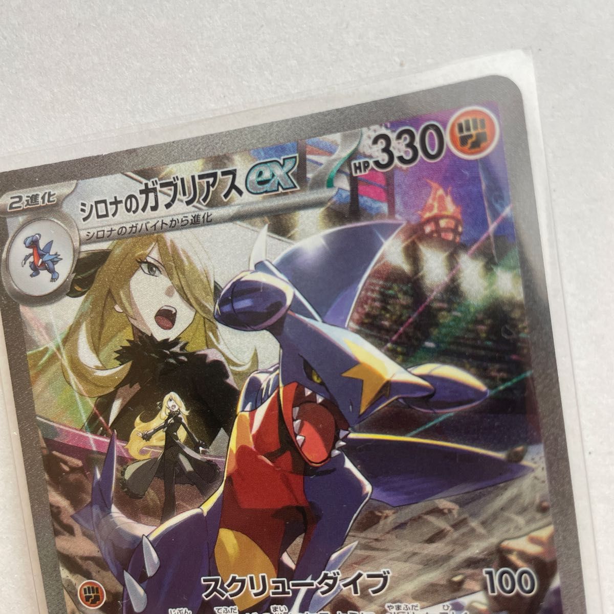ポケモンカード熱風のアリーナ シロナのガブリアスex SAR 初期傷 ポケモンカード熱風のアリーナ シロナのガブリアスex SAR 初期傷