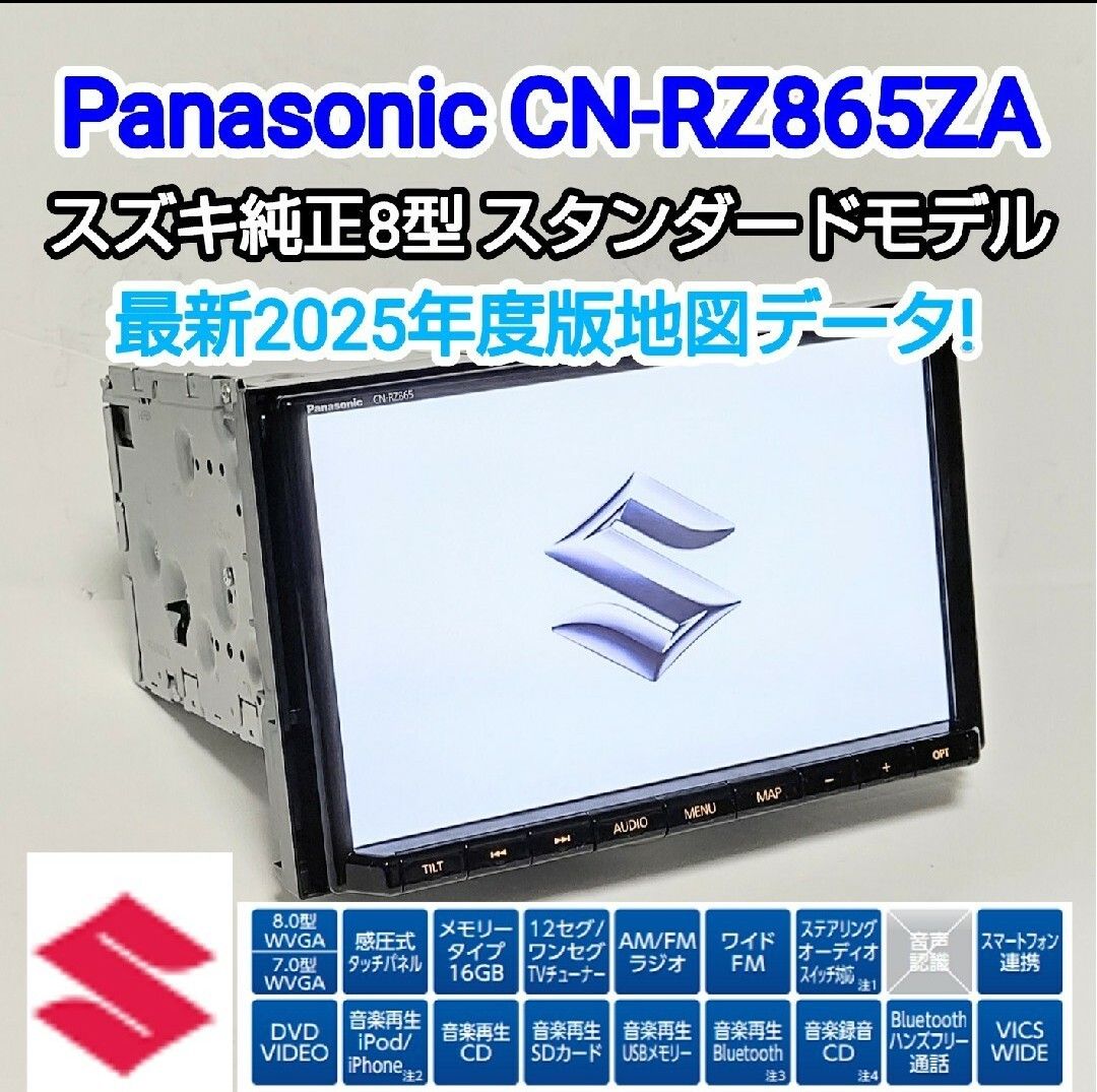 美品最新版2025年度版地図データ スズキ純正8型 Panasonic CN 美品最新版2025年度版地図データ スズキ純正8型 Panasonic CN