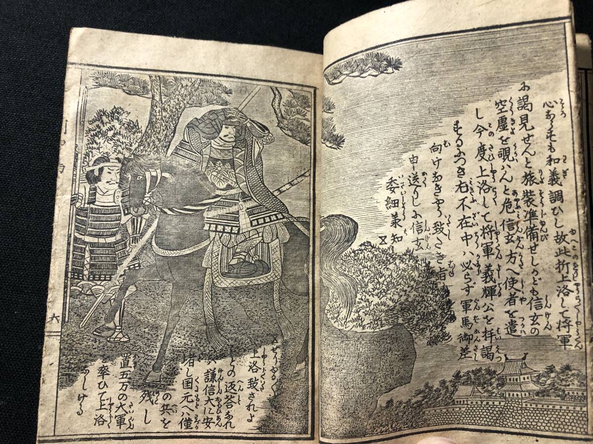 5720豆本 絵入 絵本 見開き入□実説 川中島軍記□上杉謙信 川 5720豆本 絵入 絵本 見開き入□実説 川中島軍記□上杉謙信 川