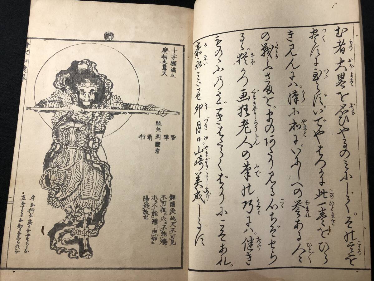 5758葛飾北斎 妖怪 お化け 武者絵 絵入 絵本 □和漢の誉□ 明治 5758葛飾北斎 妖怪 お化け 武者絵 絵入 絵本 □和漢の誉□ 明治