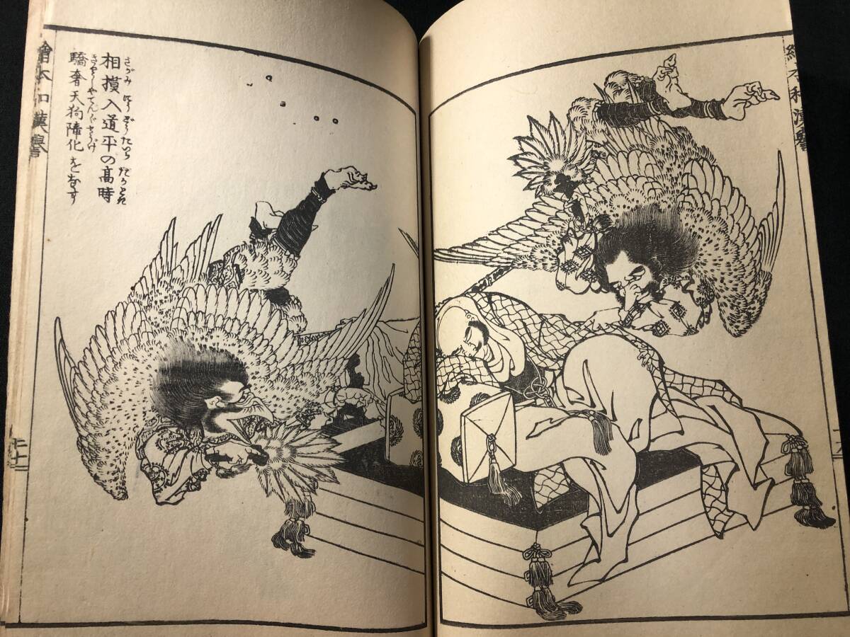 5758葛飾北斎 妖怪 お化け 武者絵 絵入 絵本 □和漢の誉□ 明治 5758葛飾北斎 妖怪 お化け 武者絵 絵入 絵本 □和漢の誉□ 明治
