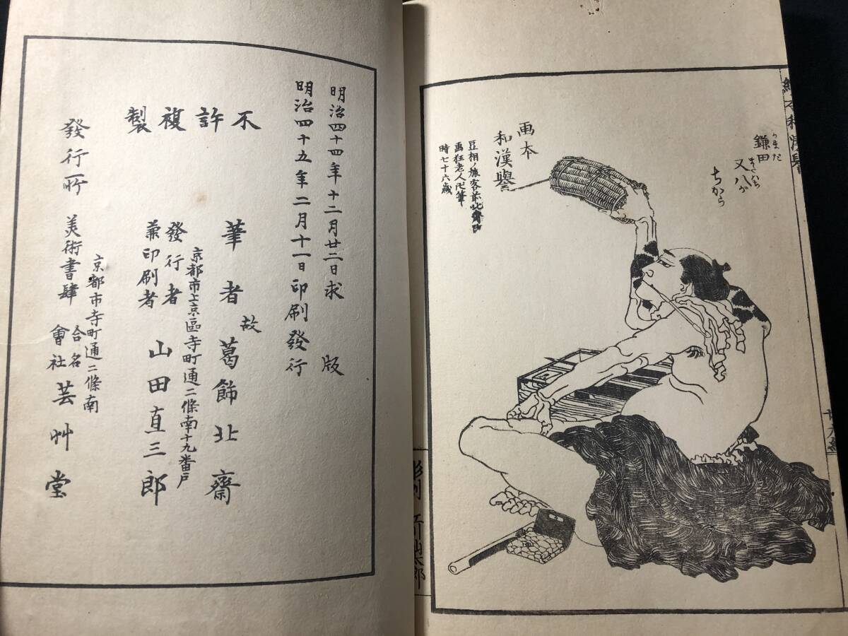 5758葛飾北斎 妖怪 お化け 武者絵 絵入 絵本 □和漢の誉□ 明治 5758葛飾北斎 妖怪 お化け 武者絵 絵入 絵本 □和漢の誉□ 明治