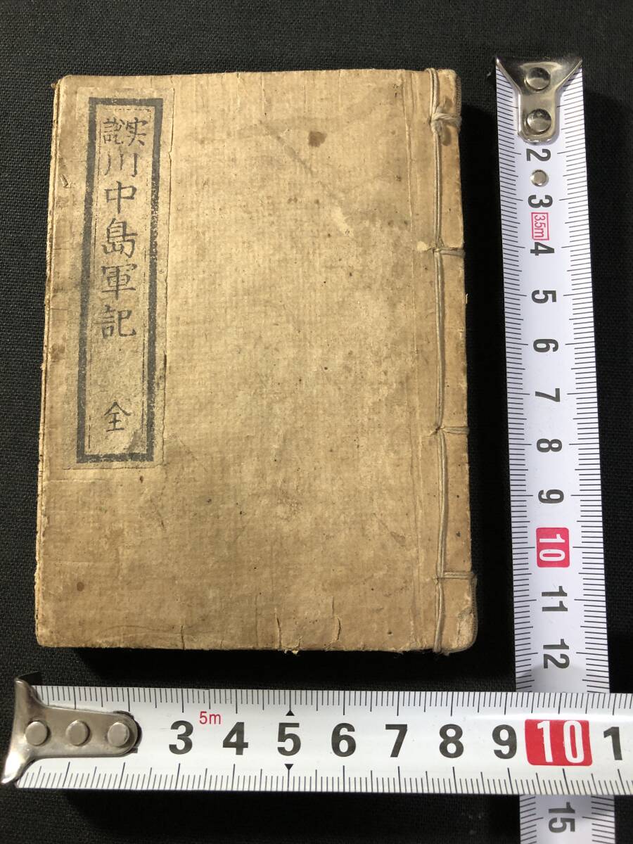 5720豆本 絵入 絵本 見開き入□実説 川中島軍記□上杉謙信 川 5720豆本 絵入 絵本 見開き入□実説 川中島軍記□上杉謙信 川