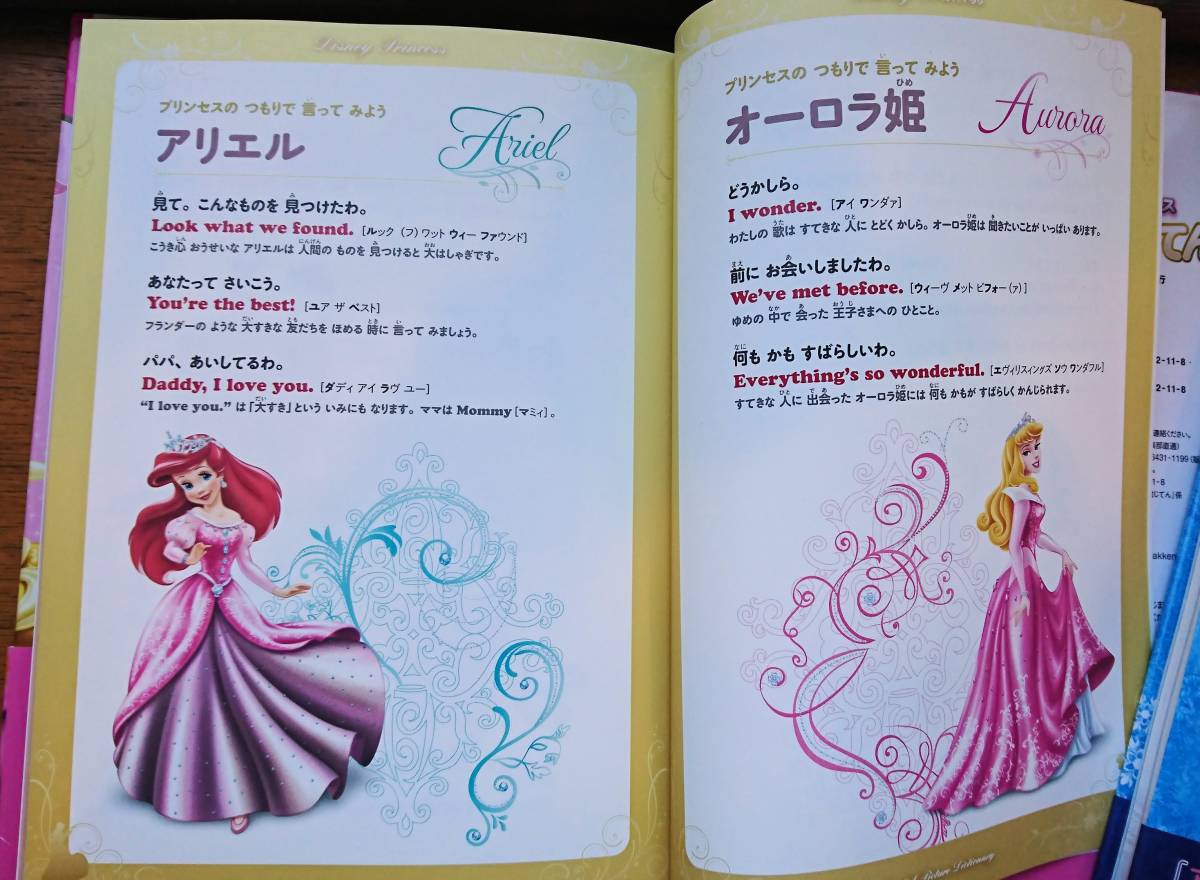 ヤフオク 英語で遊ぼう Disney ことば絵じてん プリ