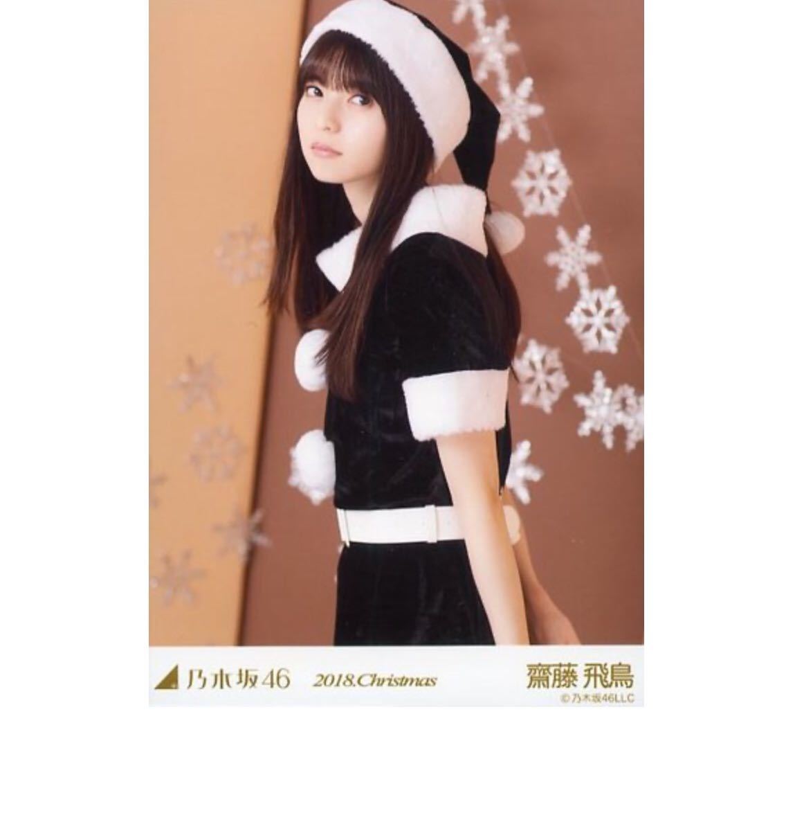 ヤフオク 乃木坂46 公式グッズ 生写真 1枚 齋藤飛鳥 クリ ヤフオク 乃木坂46 公式グッズ 生写真 1枚 齋藤飛鳥 クリ