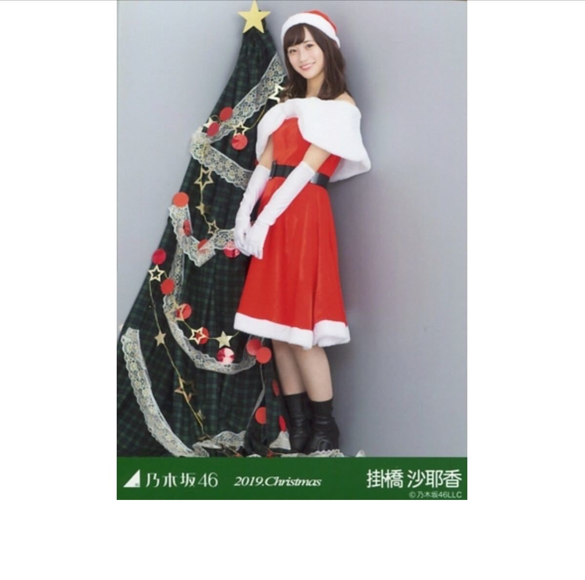 乃木坂46 公式グッズ 生写真 1枚 掛橋沙耶香 2019.Christmas サンタ クリスマス 8th ヒキ_画像1