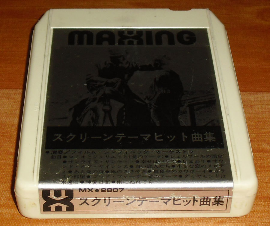 ◆8トラック(8トラ)◆[スクリーン・テーマ・ヒット曲集] 'ロミオとジュリエット/小さな恋のメロディ'等16曲収録◆_画像4