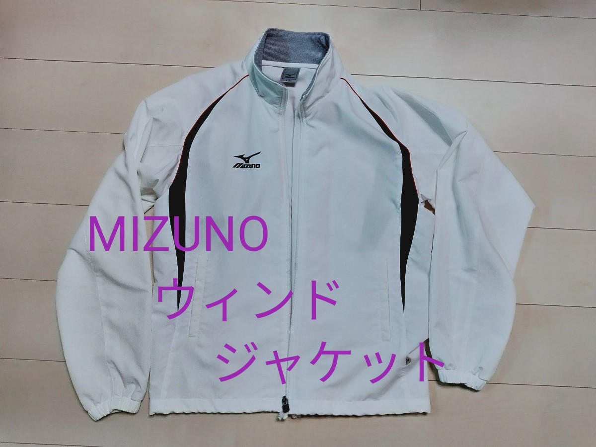 MIZUNO ミズノ ウィンドジャケット 上下 Oサイズ