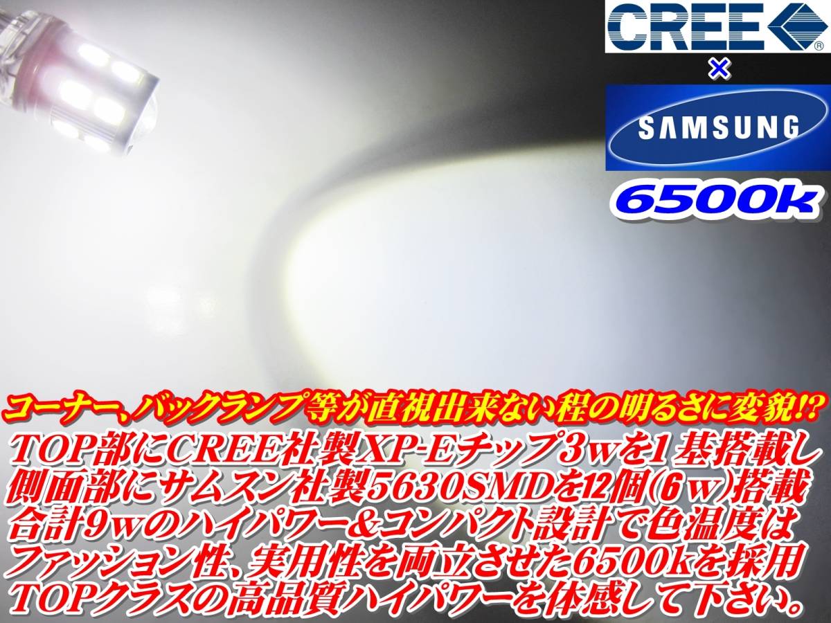 (P)車種別 爆光 LEDバックランプ GS G#L1# H24.1 ～ H27.10 T20 LED サムスンxCREEコラボ T20 9w ホワイト 取付簡単