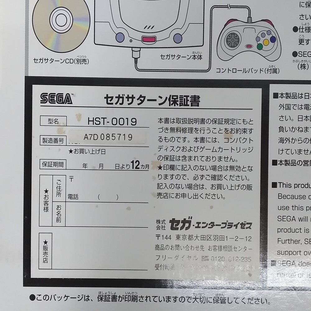 05481【中古】セガ サターン ホワイト 空箱 (本体無し) 説明書 05481【中古】セガ サターン ホワイト 空箱 (本体無し) 説明書