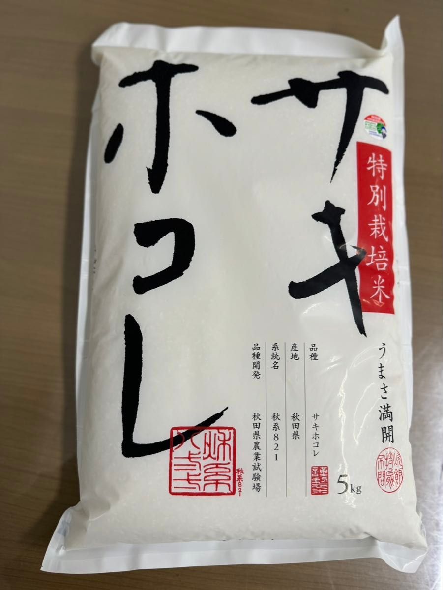 R6年秋田県産 玄米20キロ 特別栽培米 サキホコレ 精米してません 玄米
