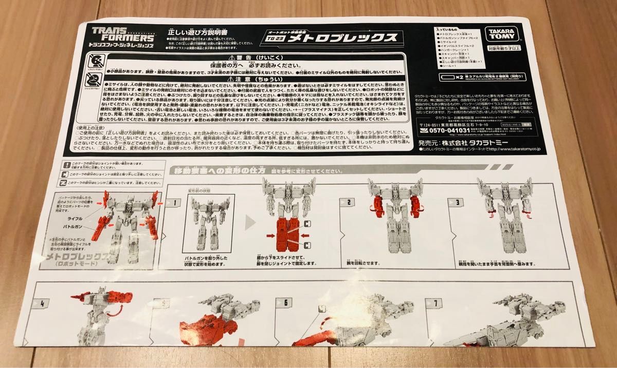 トランスフォーマー ジェネレーションズ TG-23 メトロプレックス トランスフォーマー ジェネレーションズ TG-23 メトロプレックス