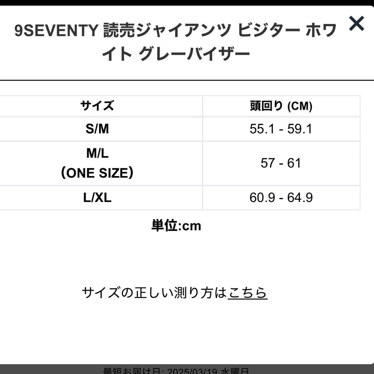 9SEVENTY 読売ジャイアンツ ビジター ホワイト グレーバイザー 9SEVENTY 読売ジャイアンツ ビジター ホワイト グレーバイザー