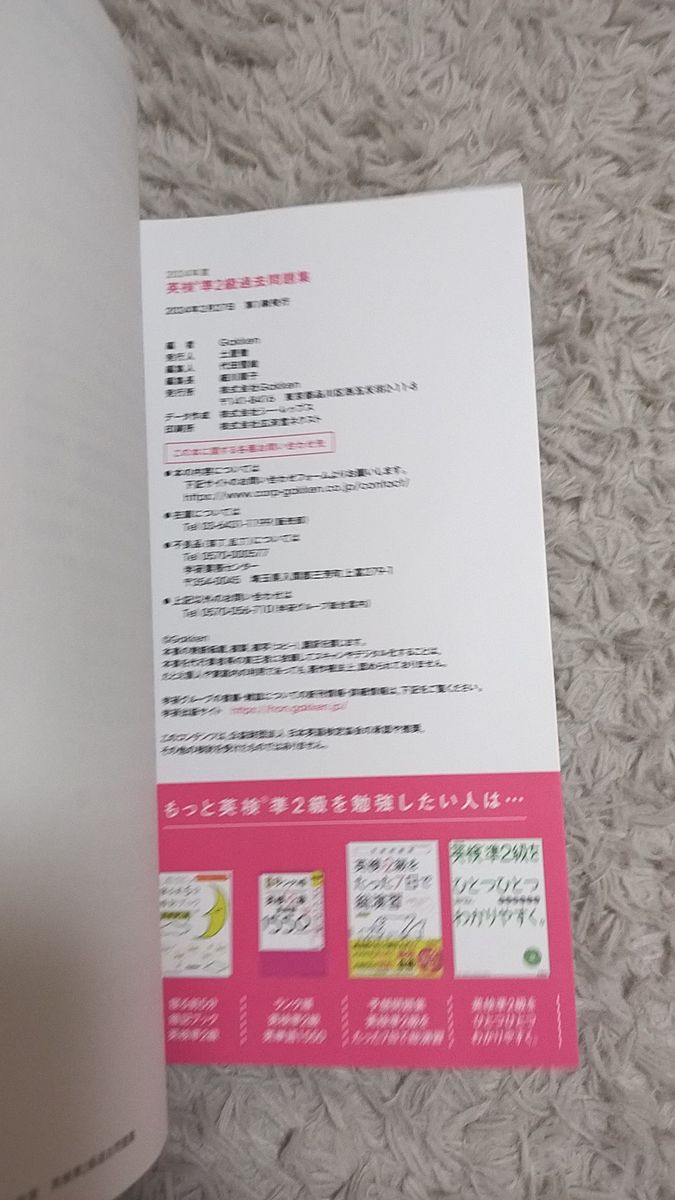 英検準2級過去問題集 2024年度 書き込みなし