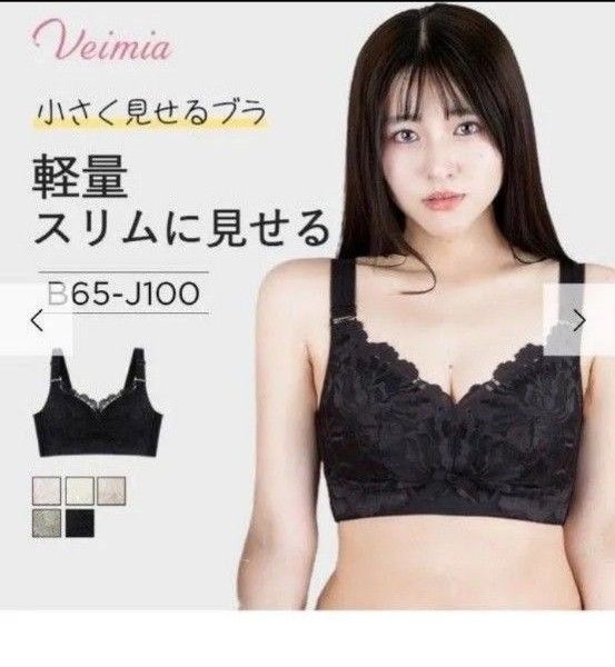 ヴェーミア Veimia 小さく見せるブラ ブラックD85|Yahoo!フリマ ヴェーミア Veimia 小さく見せるブラ ブラックD85|Yahoo!フリマ