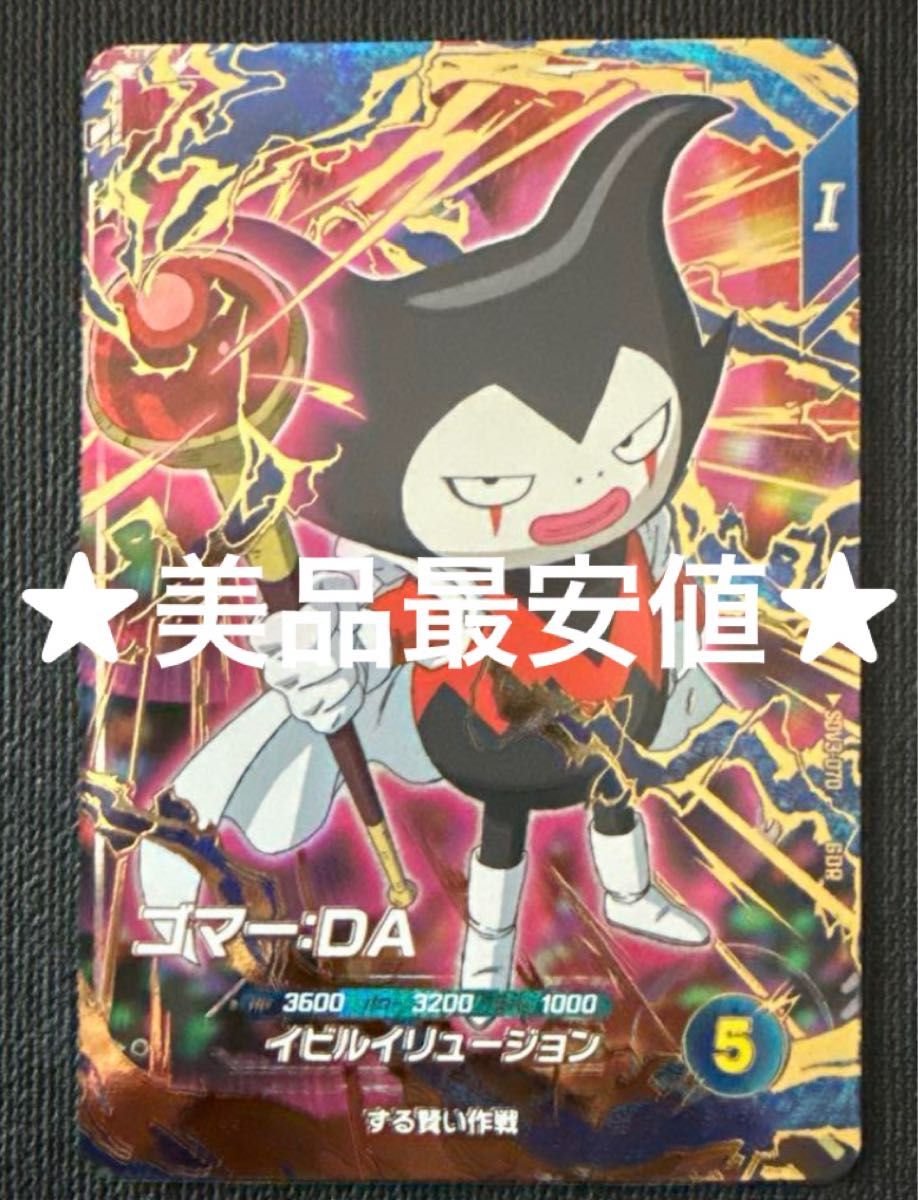 ドラゴンボール スーパーダイバーズ gdr sdv3-070 ゴマーda ドラゴンボール スーパーダイバーズ gdr sdv3-070 ゴマーda