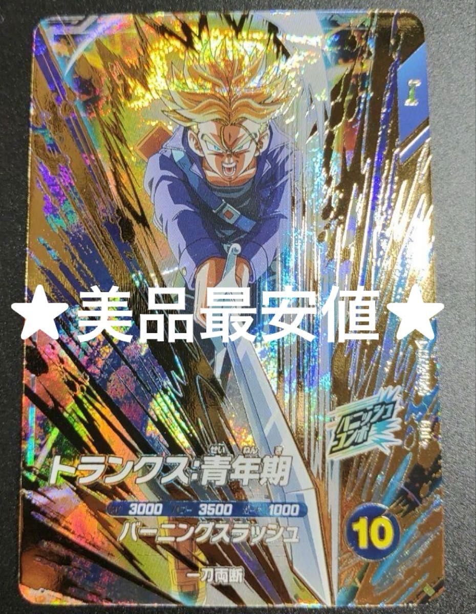 ドラゴンボール スーパーダイバーズ sdv3-029 トランクス青年期 ドラゴンボール スーパーダイバーズ sdv3-029 トランクス青年期