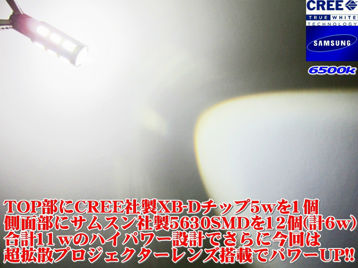 (P)車種別 爆光 LEDバックランプ CX-5【CX-5】 KE##W H24.2 ～ H26.12 T16 LED サムスンxCREEコラボ T16 11w ホワイト 取付簡単_画像5