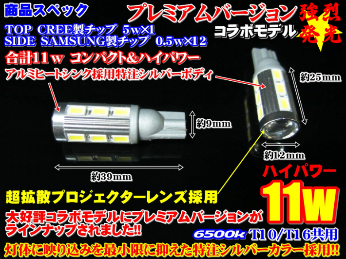 (P)車種別 爆光 LEDバックランプ アクティバン HH5.6 H22.8 ～ T16 LED サムスンxCREEコラボ T16 11w ホワイト 取付簡単