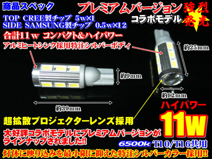 (P)車種別 爆光 LEDバックランプ ステラ【STELLA】 LA100.110F H25.1 ～ H26.11 T16 LED サムスンxCREEコラボ T16 11w ホワイト 取付簡単