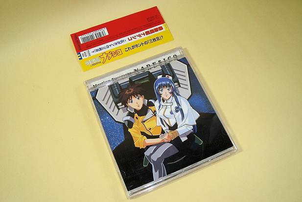 アニメ サントラCD『機動戦艦ナデシコ これがホントの『三枚目』?』サウンドトラック 松村香澄/関智一/金田めろん 帯・即決あり_画像1