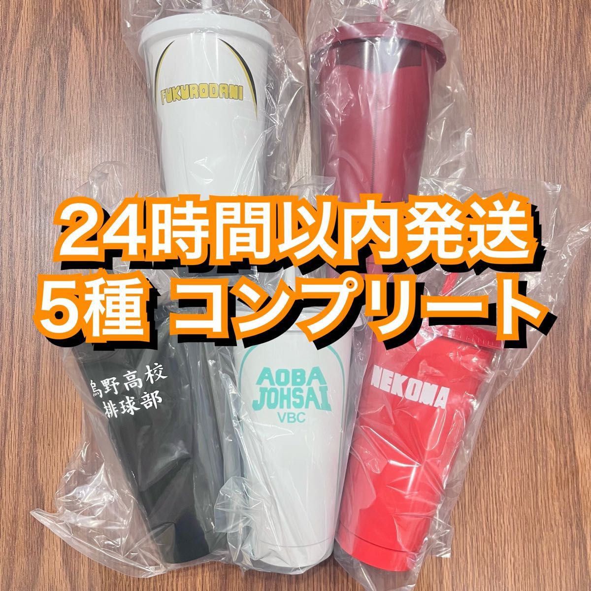 ハイキュー】スシロー コラボ ストロードリンクカップ ハイキュー】スシロー コラボ ストロードリンクカップ