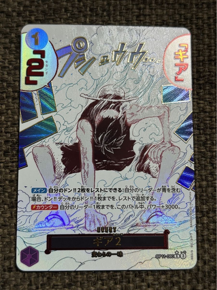 ギア2 ギアセカンド パラレル ワンピースカードゲーム 神速の拳 ギア2 ギアセカンド パラレル ワンピースカードゲーム 神速の拳