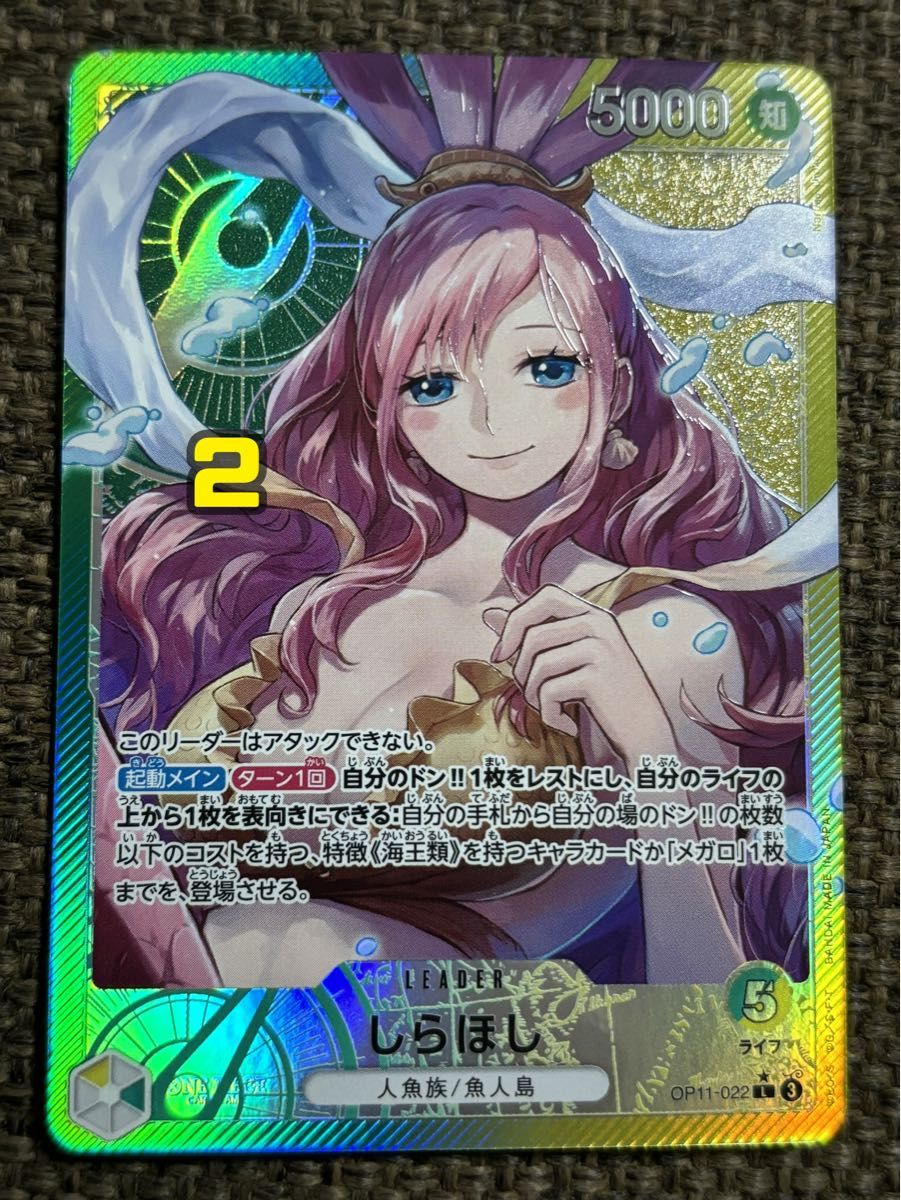 しらほし リーダー パラレル ワンピースカードゲーム 神速の拳 しらほし リーダー パラレル ワンピースカードゲーム 神速の拳