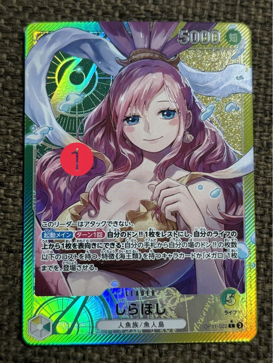 しらほし リーダー パラレル ワンピースカードゲーム 神速の拳 + しらほし リーダー パラレル ワンピースカードゲーム 神速の拳 +