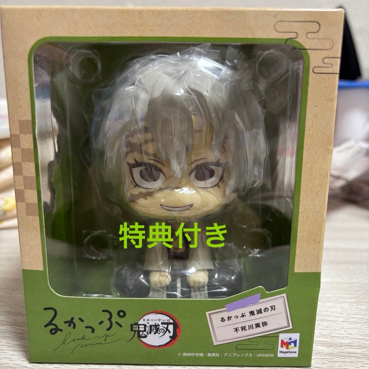 鬼滅の刃 るかっぷ 不死川実弥 座布団付き