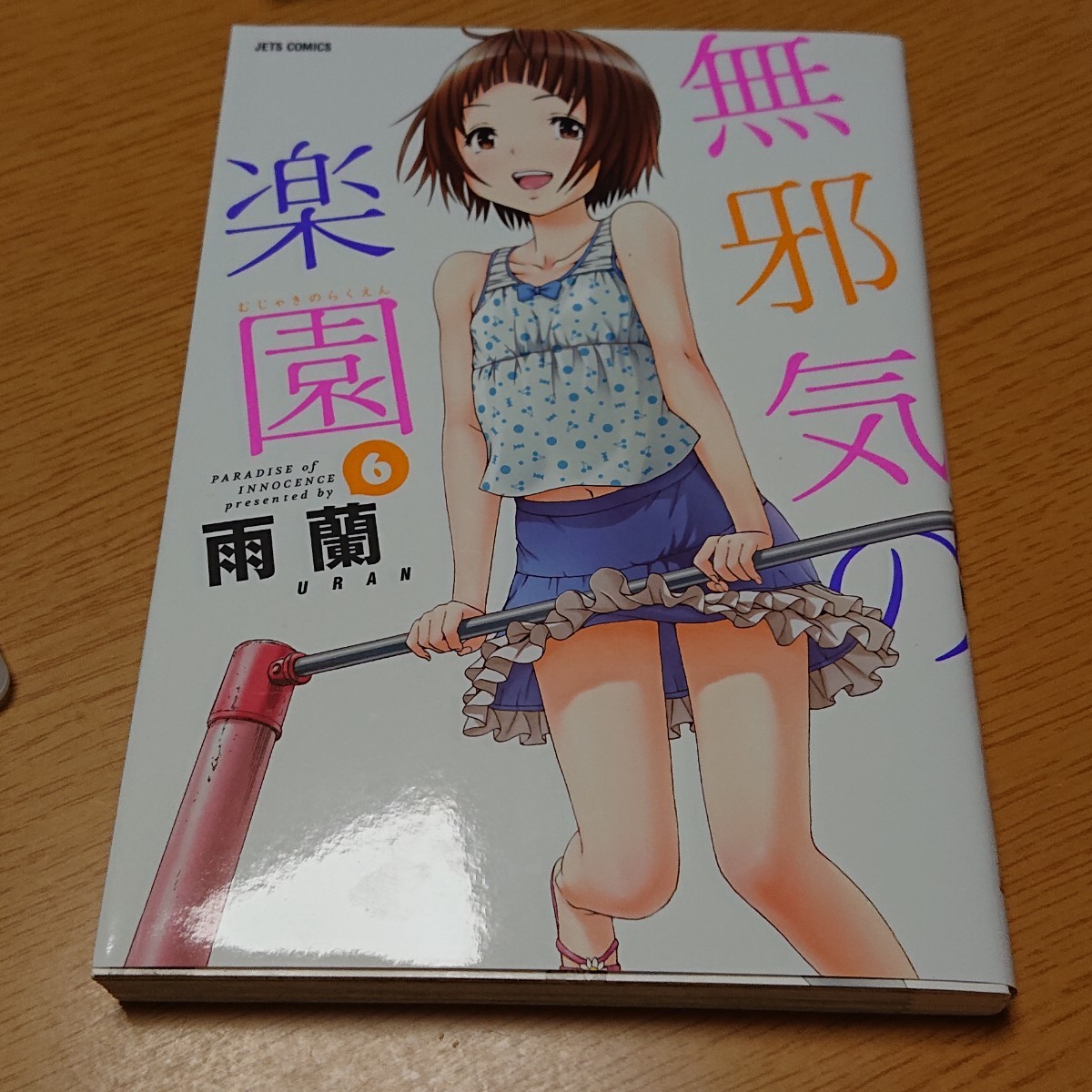 Paypayフリマ 無邪気の楽園 第6巻 アニメdvd付き限定版 雨蘭 Paypayフリマ 無邪気の楽園 第6巻 アニメdvd付き限定版 雨蘭