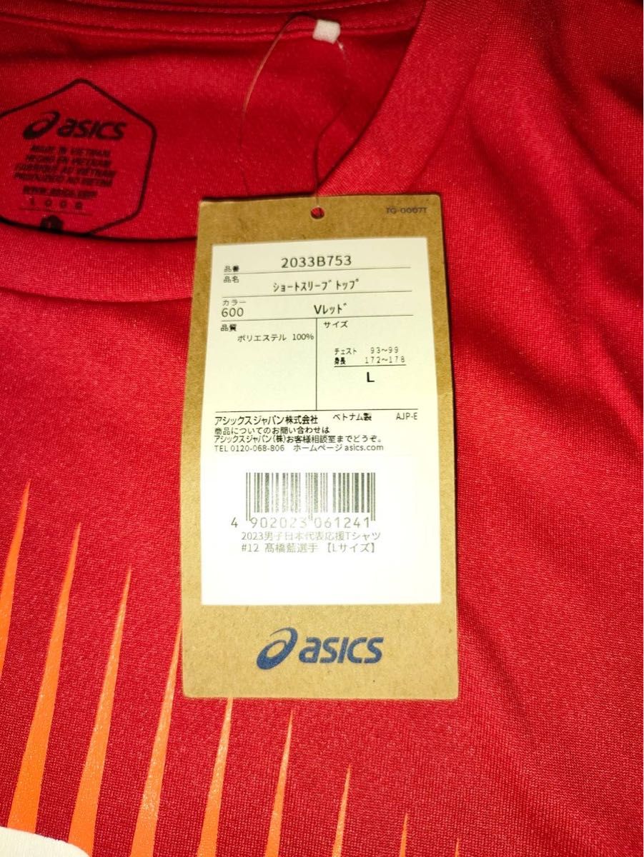 未使用タグ付き】2023年バレーボール男子日本代表応援Tシャツ 髙 未使用タグ付き】2023年バレーボール男子日本代表応援Tシャツ 髙