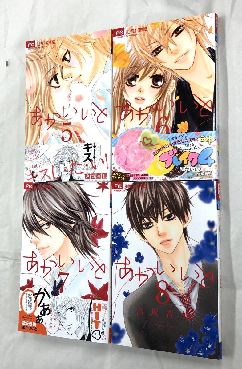 ヤフオク 即決 すべて初版 宮坂香帆 あかいいと 全9巻セ ヤフオク 即決 すべて初版 宮坂香帆 あかいいと 全9巻セ