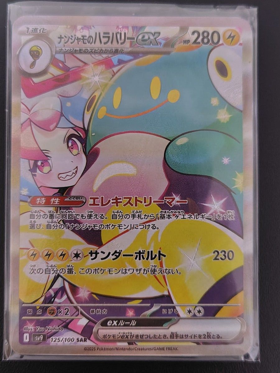 ナンジャモのハラバリー SAR 125/100 ポケモンカード