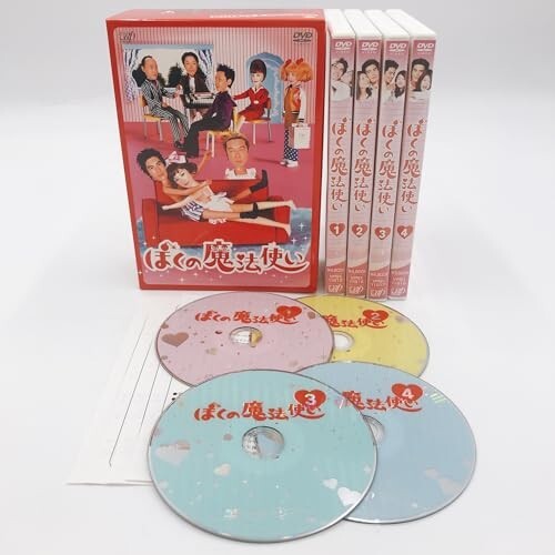 ぼくの魔法使い DVD-BOX [DVD]