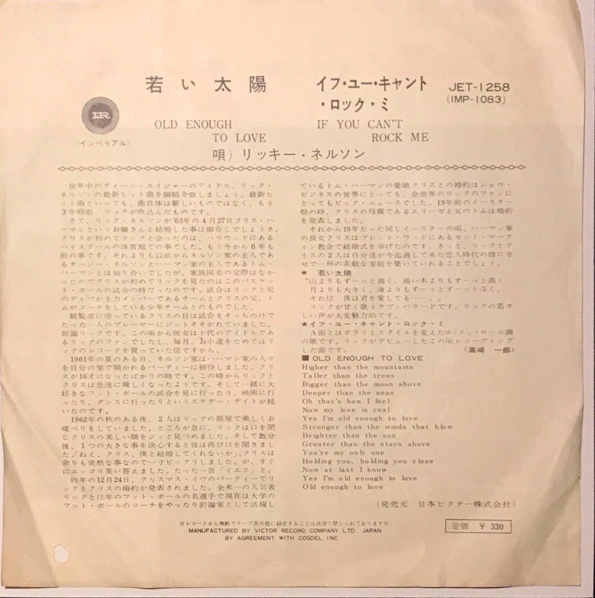 [試聴]日本盤60ｓロック45ｓ　リッキー・ネルソン // 若い太陽 / イフユーキャントロックミ　 [EP]JET-1258 レコードrock 1963年 7inch_画像2