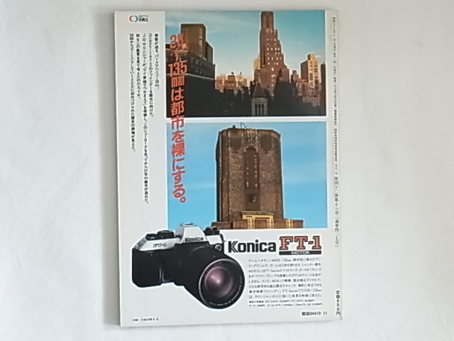 写真工業 1984年11月 No.427 '84フォトキナ新製品速報 ライカM６ ハッセルブラッド500ELX オリンパスOM-2SP カラー写真の変退色と保存方法 _画像2