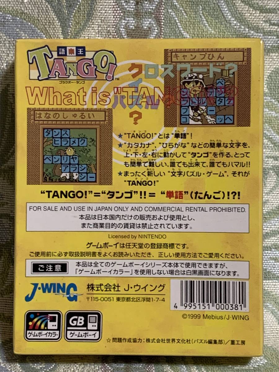 GBC 語楽王TANGO ★新品未使用★デッドストック品