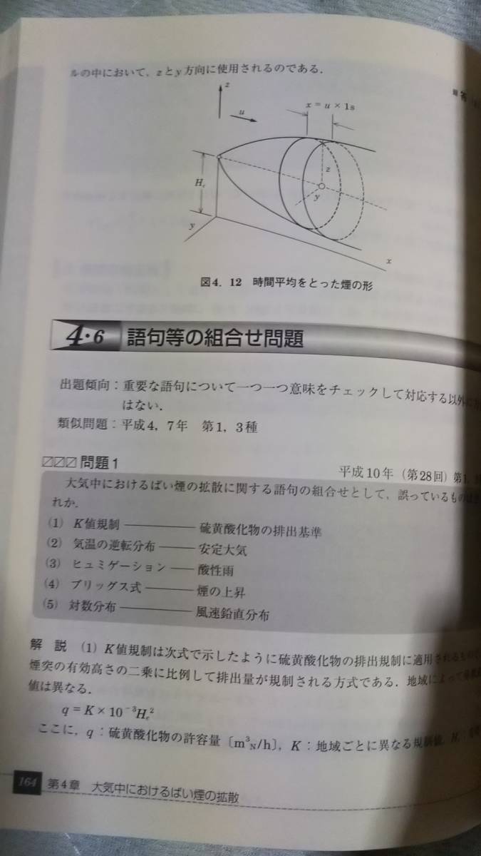 公害防止管理者 大気1種対策用テキスト www.ceelingenieria.cl
