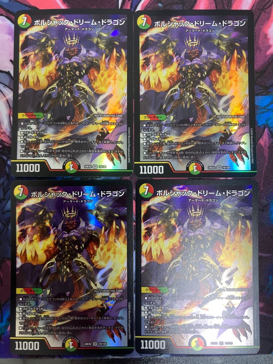 ボルシャックドリームドラゴン