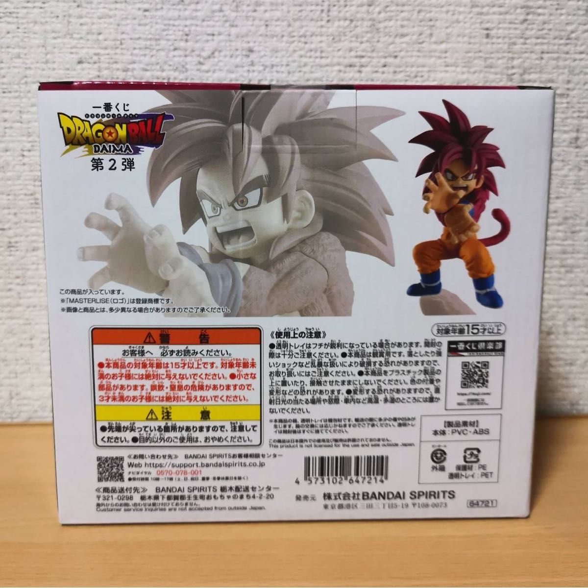 一番くじ ドラゴンボール ダイマ A賞 超サイヤ人 B賞 孫悟空 一番くじ ドラゴンボール ダイマ A賞 超サイヤ人 B賞 孫悟空
