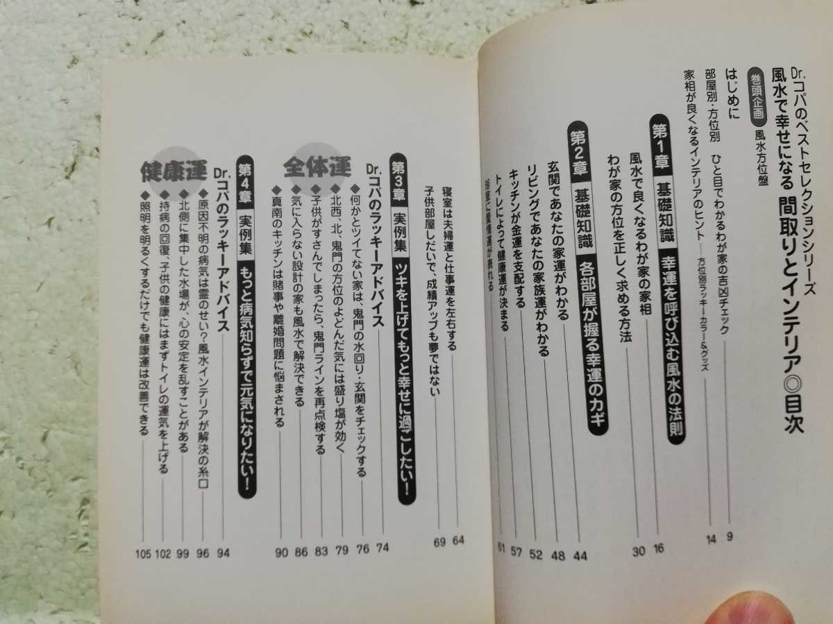 ヤフオク 風水で幸せになる間取りとインテリア Dr コパ ヤフオク 風水で幸せになる間取りとインテリア Dr コパ