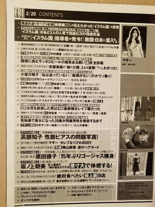 フライデー 15 2 マギー 原田徳子 坂ノ上明美 高部知子 他 Jauce Shopping Service Yahoo Japan Auctions Ebay Japan フライデー 15 2 マギー 原田徳子 坂ノ上明美 高部知子 他 Jauce Shopping Service Yahoo Japan Auctions Ebay Japan