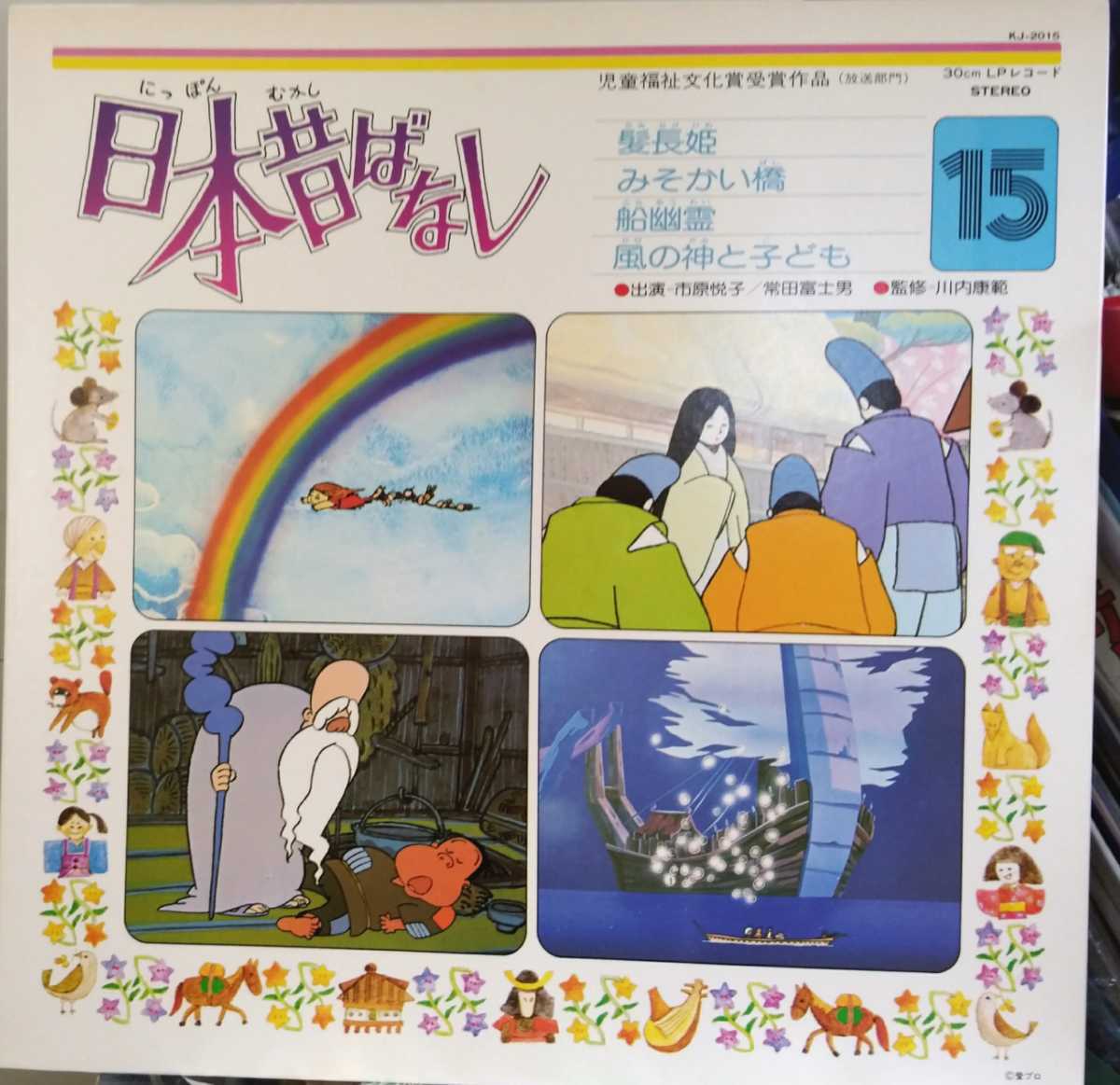 日本昔ばなし 30cm LPレコード 全15巻 www.namhpac.org