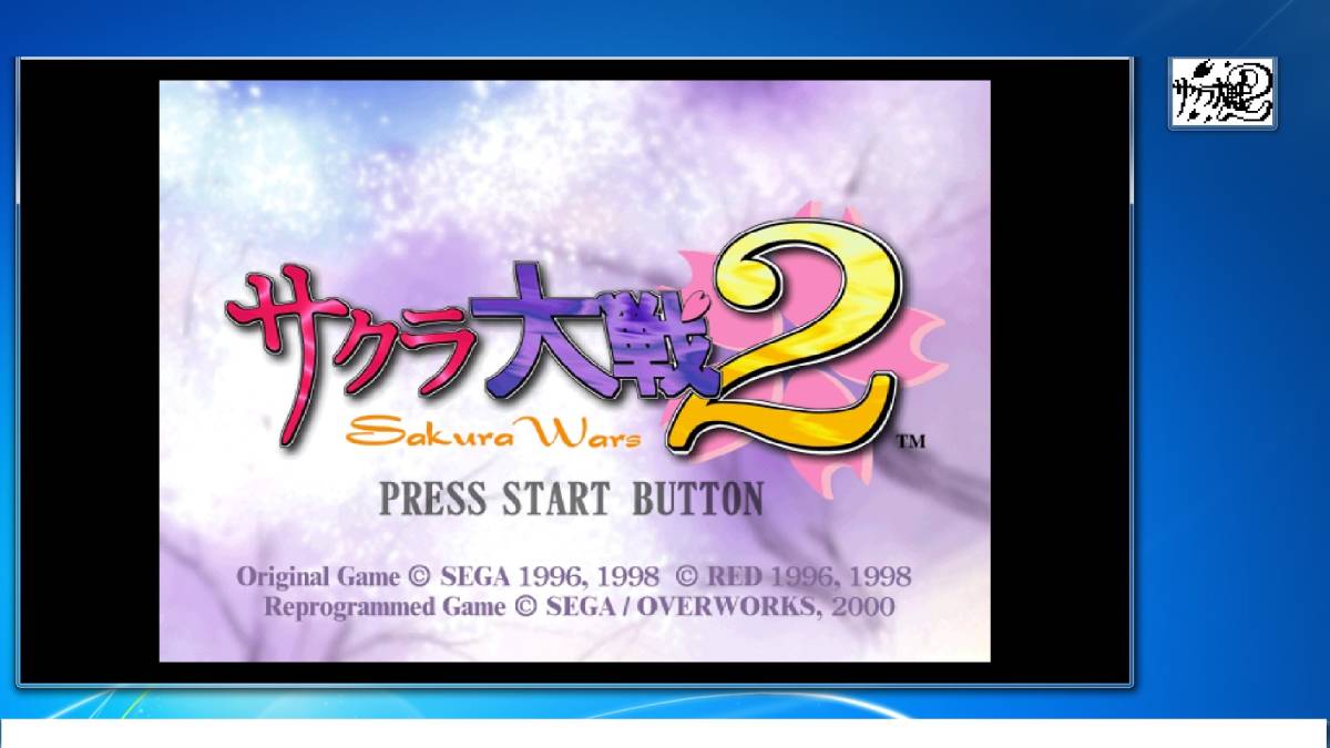 PCでも遊べる　サクラ大戦２ 君、死にたもうことなかれ　ドリームキャスト _VGA出力