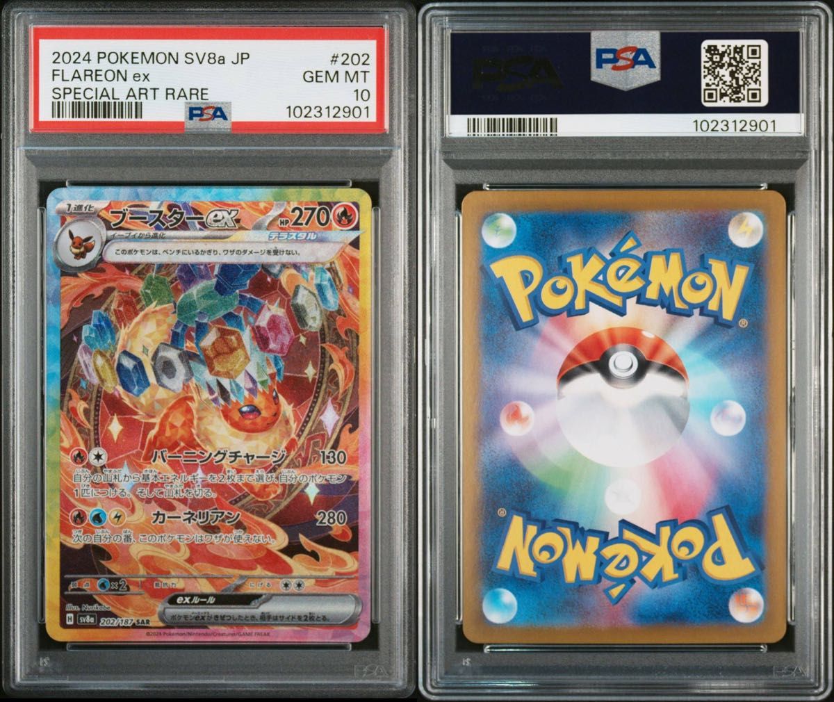 PSA10】ブイズex sar 10連番 ALL 10 - メルカリ
