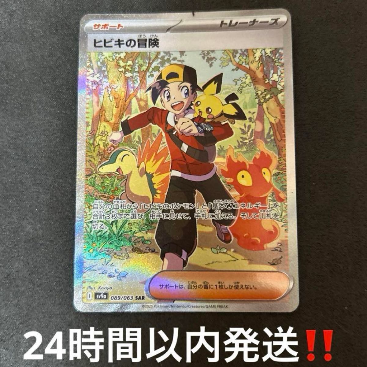 ヒビキの冒険 SAR ヒビキのバクフーン ポケモンカードゲーム ヒビキの冒険 SAR ヒビキのバクフーン ポケモンカードゲーム