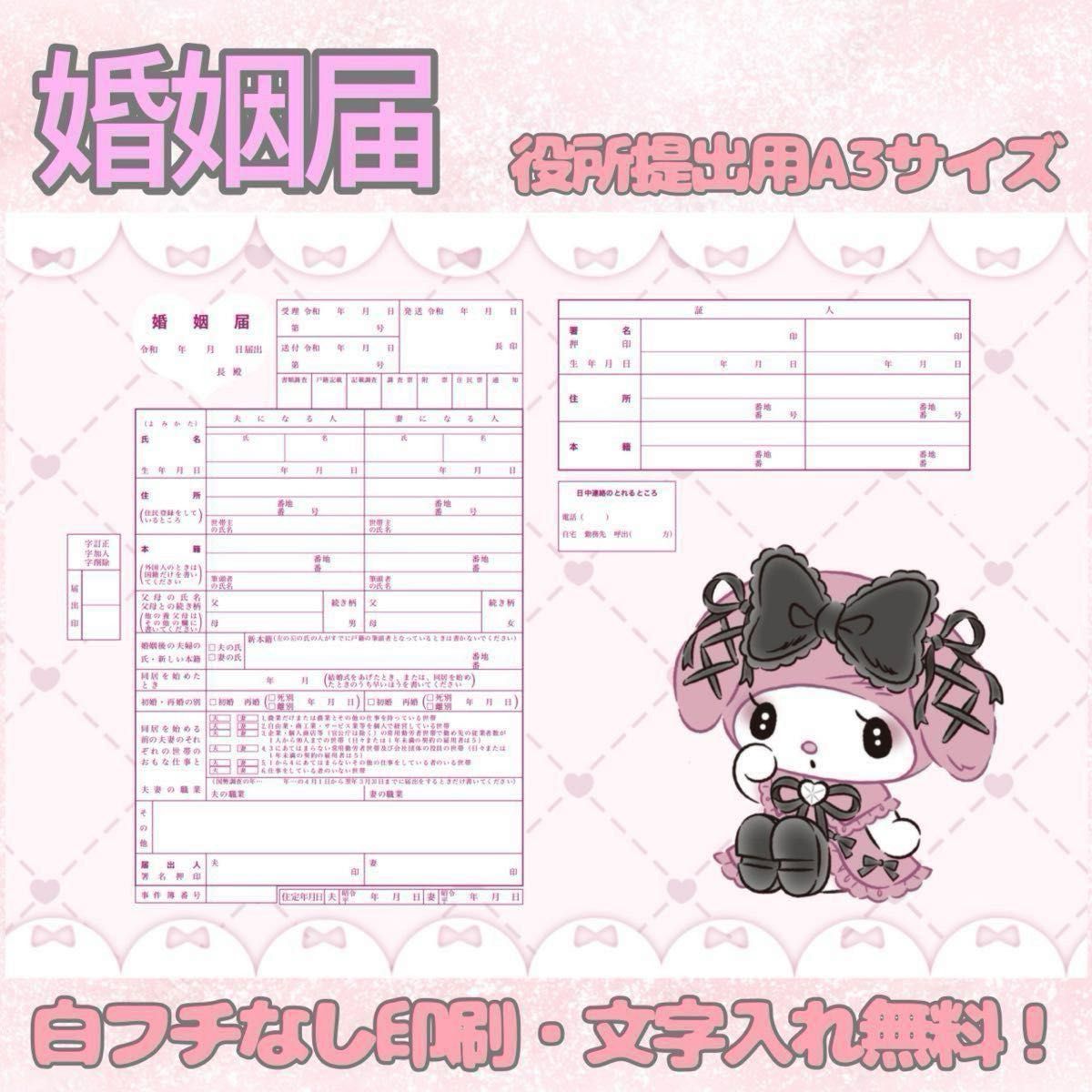 婚姻届 オリジナル婚姻届 デザイン婚姻届 オーダーメイド 令和版 婚姻届 オリジナル婚姻届 デザイン婚姻届 オーダーメイド 令和版