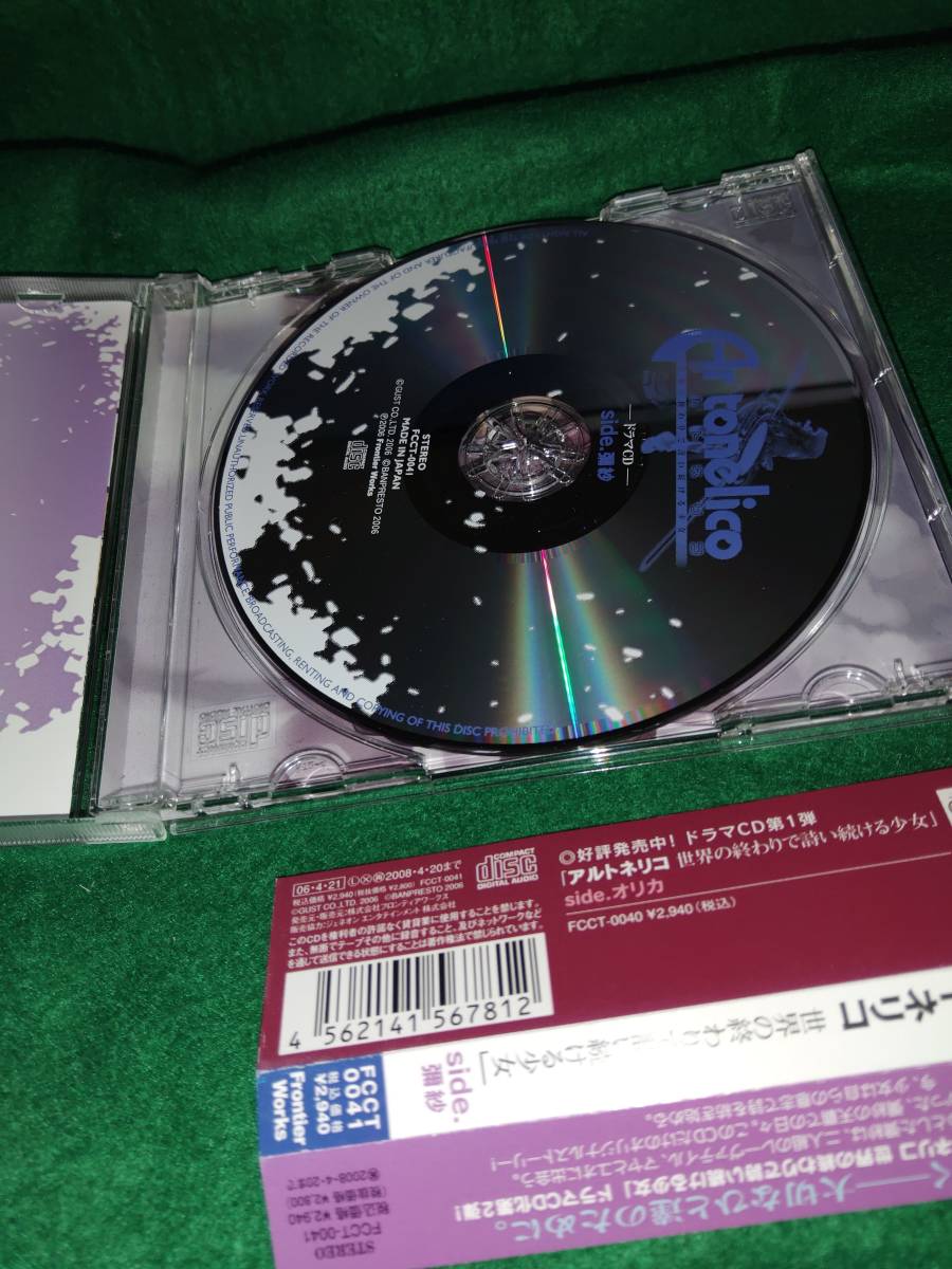 Paypayフリマ ドラマcd アルトネリコ 第2巻 Side 彌紗 3 12 Paypayフリマ ドラマcd アルトネリコ 第2巻 Side 彌紗 3 12