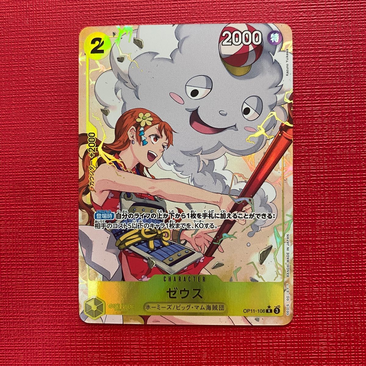 ワンピースカード 神速の拳 ゼウス パラレル|Yahoo!フリマ(旧 ワンピースカード 神速の拳 ゼウス パラレル|Yahoo!フリマ(旧